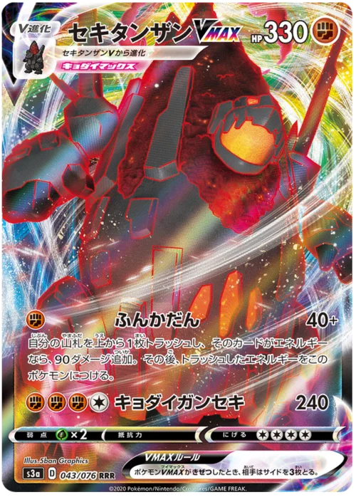 Coalossal VMAX — Legendary Heartbeat
