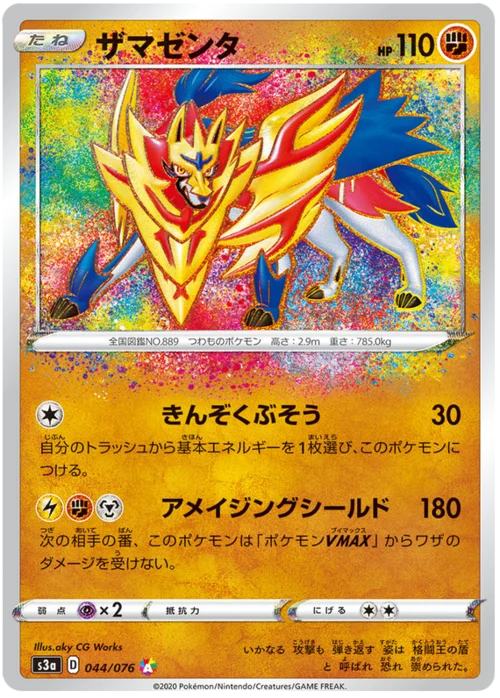 Zamazenta — Legendary Heartbeat