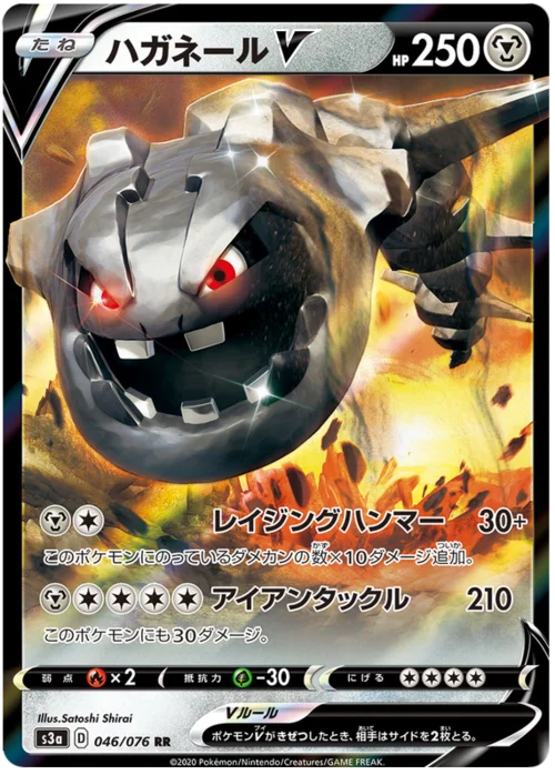 Steelix V — Legendary Heartbeat