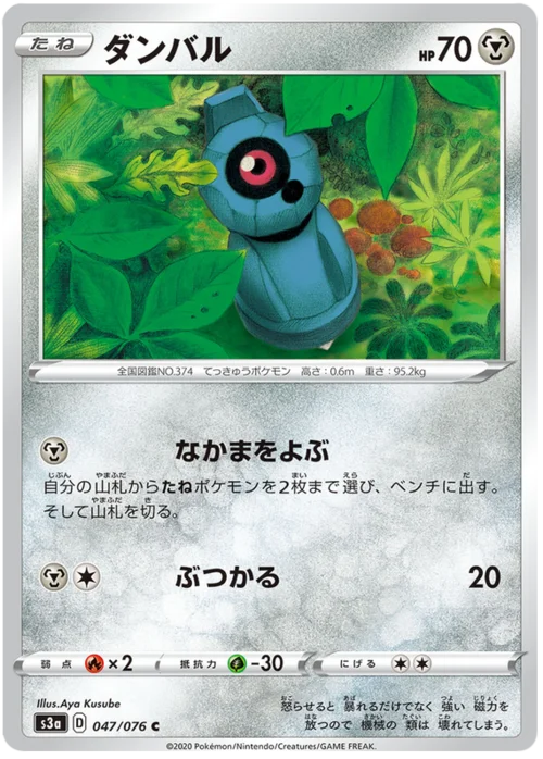 Beldum — Legendary Heartbeat