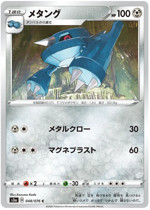 Metang — Legendary Heartbeat