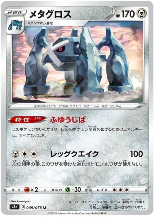 Metagross — Legendary Heartbeat