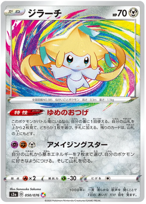 Jirachi — Legendary Heartbeat