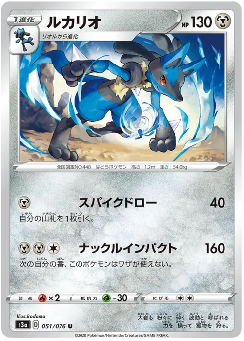 Lucario — Legendary Heartbeat