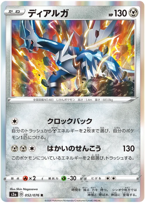 Dialga — Legendary Heartbeat