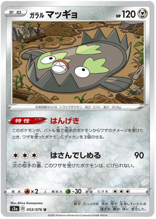 Galarian Stunfisk — Legendary Heartbeat