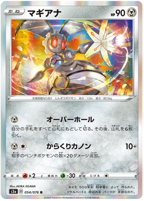 Magearna — Legendary Heartbeat