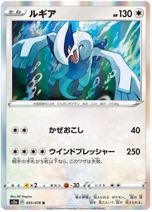 Lugia — Legendary Heartbeat