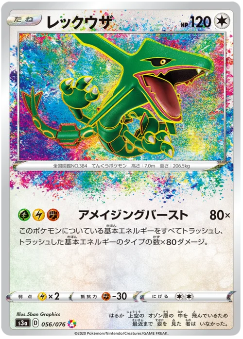 Rayquaza — Legendary Heartbeat