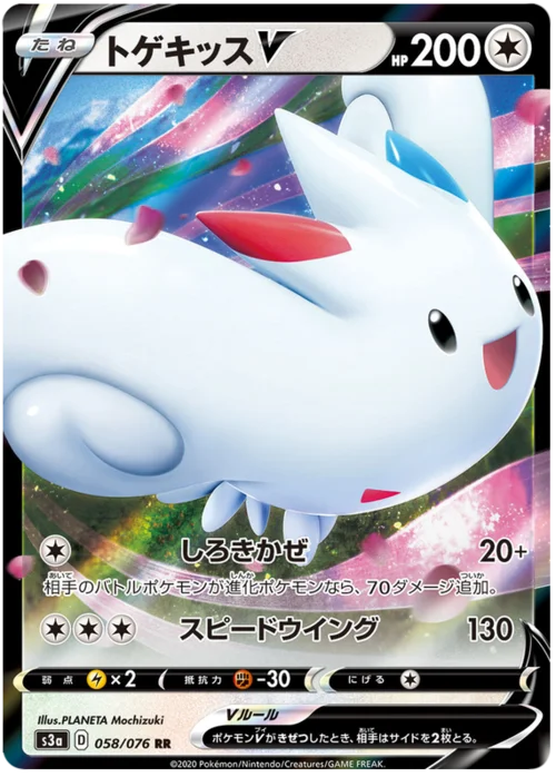 Togekiss V — Legendary Heartbeat