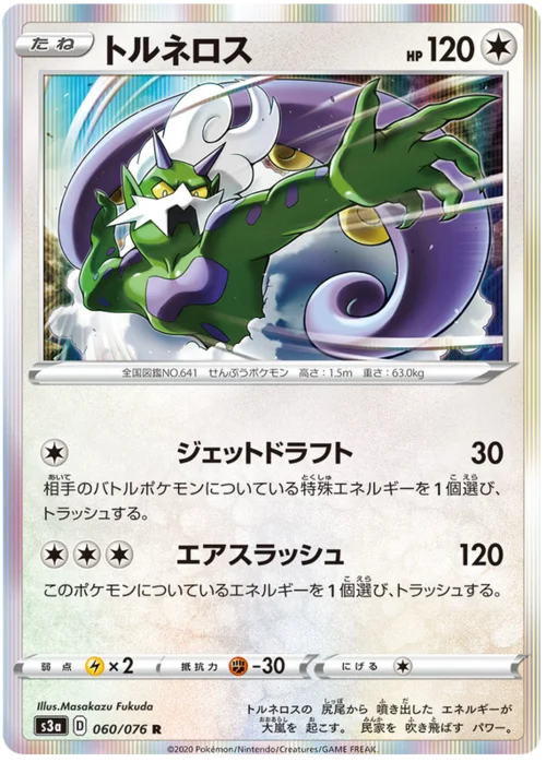 Tornadus — Legendary Heartbeat