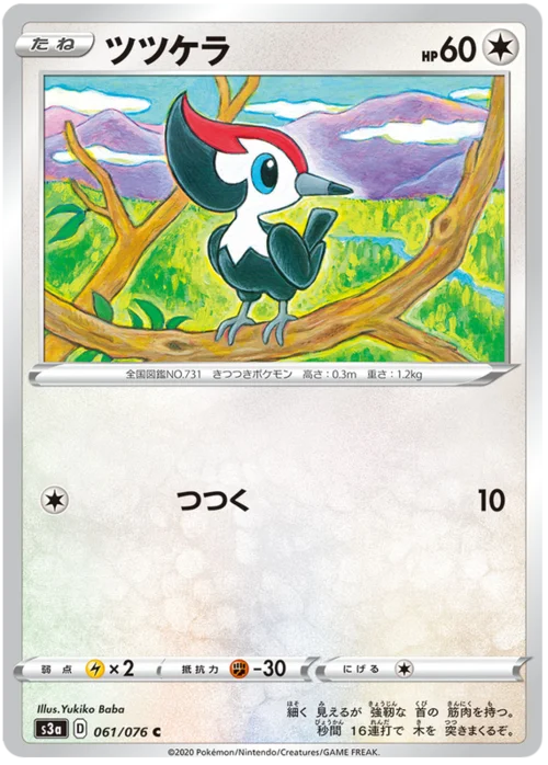Pikipek — Legendary Heartbeat