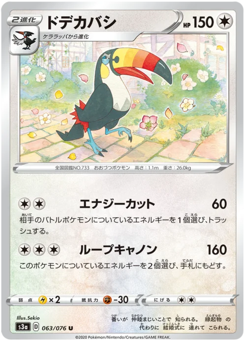 Toucannon — Legendary Heartbeat