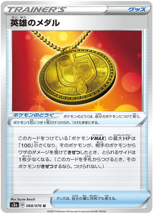 Hero's Medal — Legendary Heartbeat