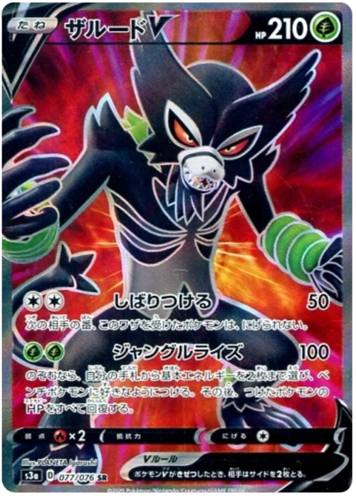 Zarude V — Legendary Heartbeat