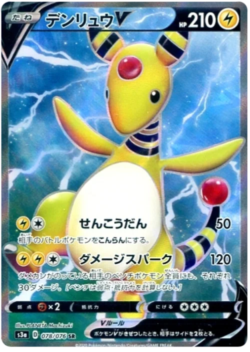 Ampharos V — Legendary Heartbeat