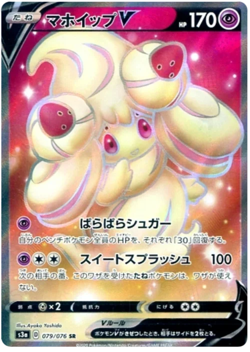 Alcremie V — Legendary Heartbeat