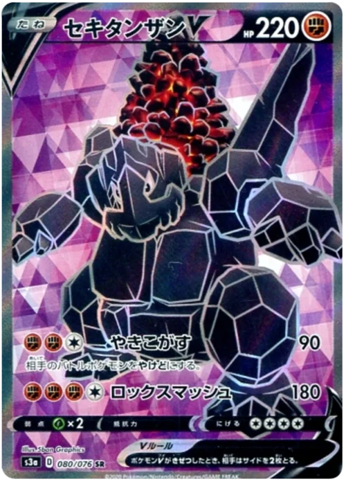 Coalossal V — Legendary Heartbeat