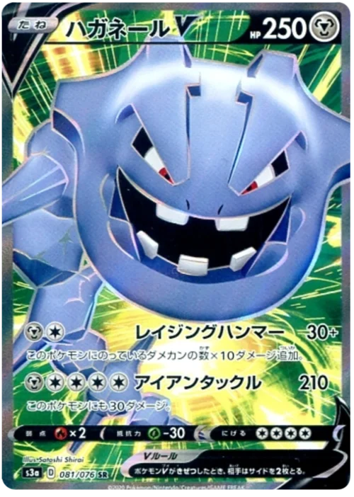 Steelix V — Legendary Heartbeat