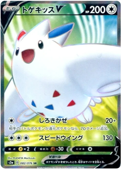 Togekiss V — Legendary Heartbeat