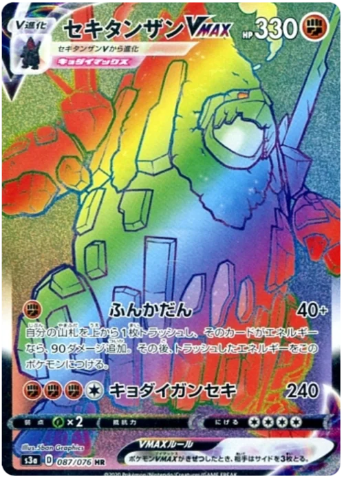 Coalossal VMAX — Legendary Heartbeat