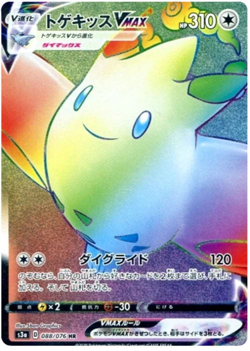 Togekiss VMAX — Legendary Heartbeat
