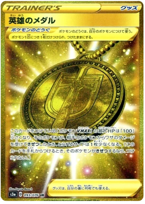 Hero's Medal — Legendary Heartbeat