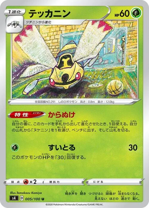 Ninjask — Shocking Volt Tackle