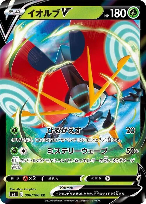 Orbeetle V — Shocking Volt Tackle