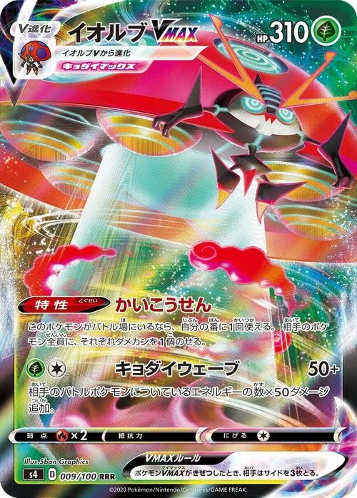 Orbeetle VMAX — Shocking Volt Tackle