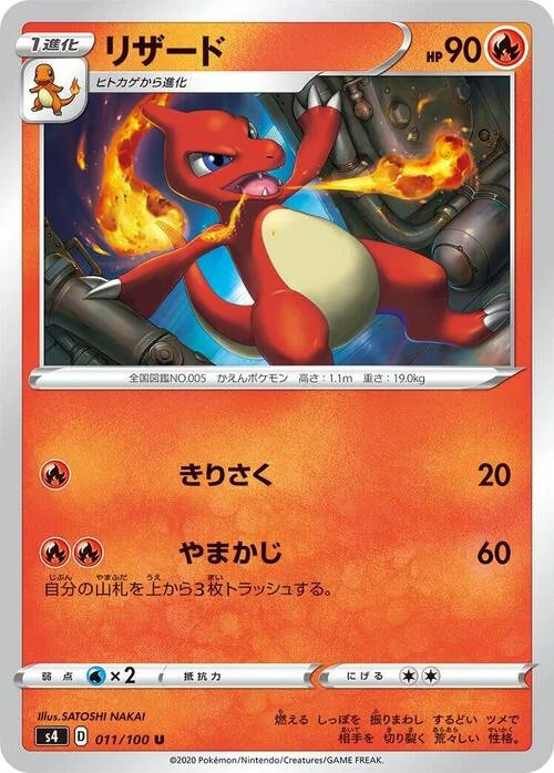 Charmeleon — Shocking Volt Tackle
