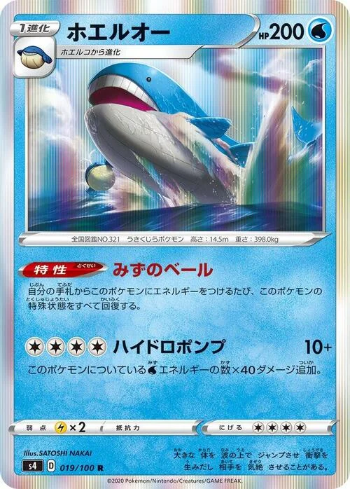 Wailord — Shocking Volt Tackle