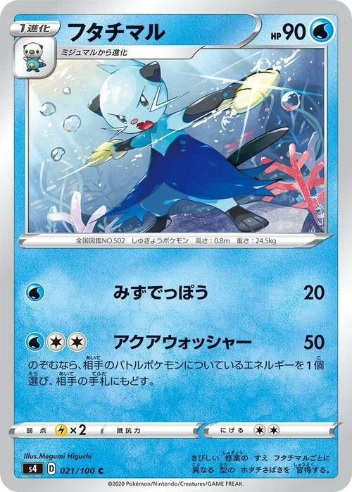 Dewott — Shocking Volt Tackle