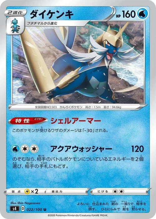 Samurott — Shocking Volt Tackle