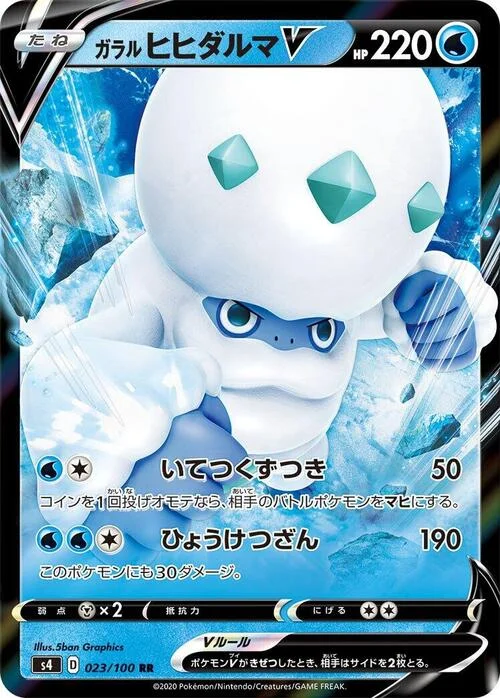 Galarian Darmanitan V — Shocking Volt Tackle