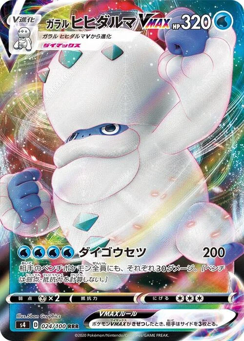 Galarian Darmanitan VMAX — Shocking Volt Tackle