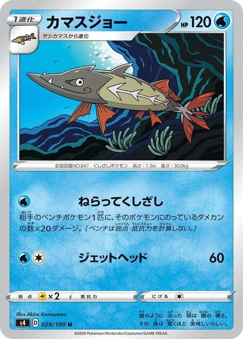 Barraskewda — Shocking Volt Tackle