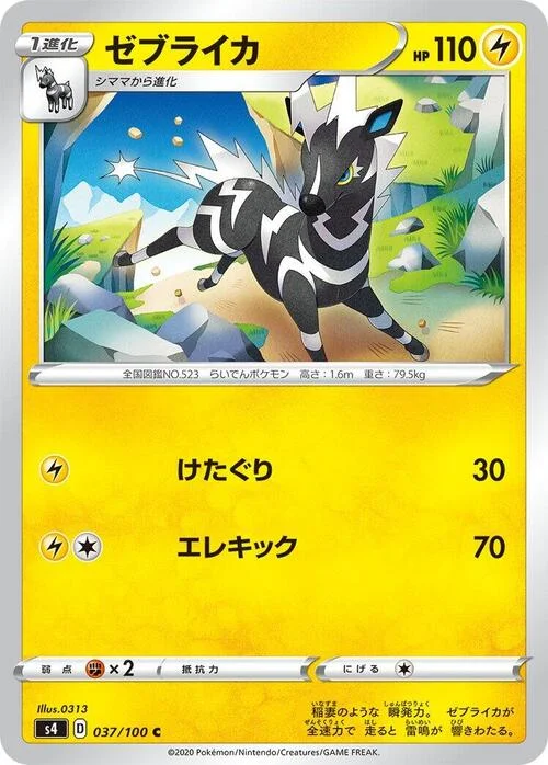 Zebstrika — Shocking Volt Tackle