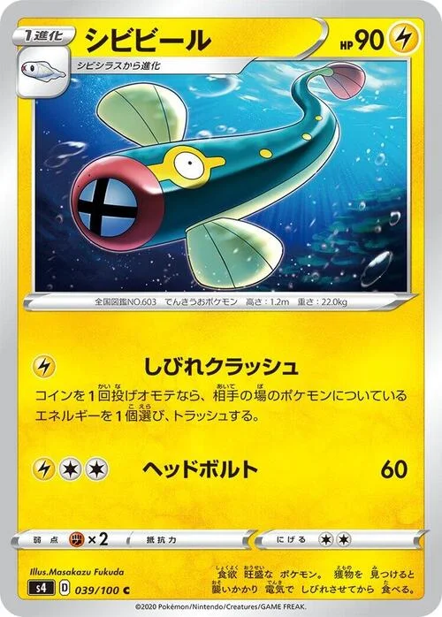 Eelektrik — Shocking Volt Tackle