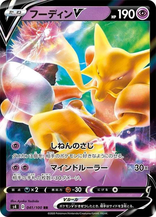 Alakazam V — Shocking Volt Tackle