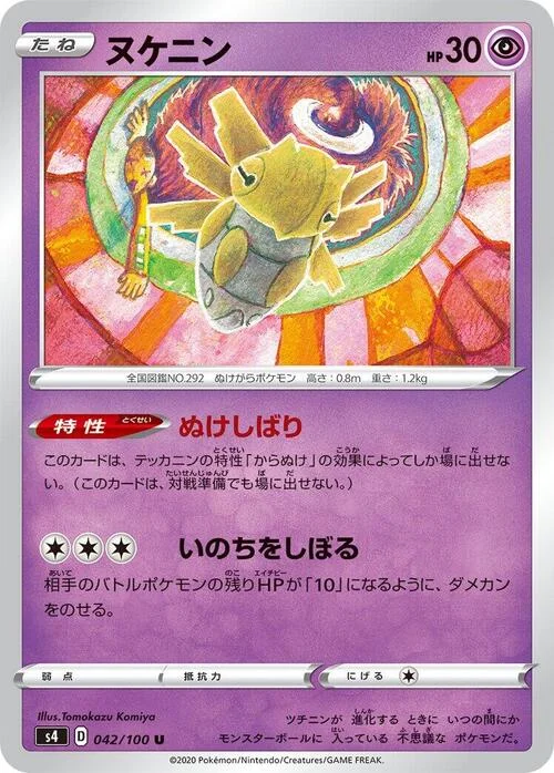 Shedinja — Shocking Volt Tackle