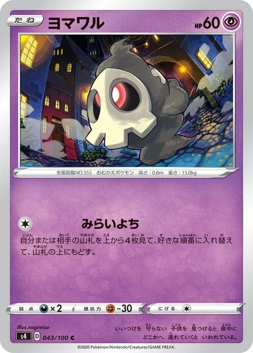 Duskull — Shocking Volt Tackle
