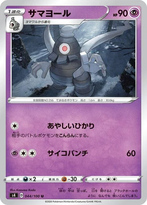 Dusclops — Shocking Volt Tackle