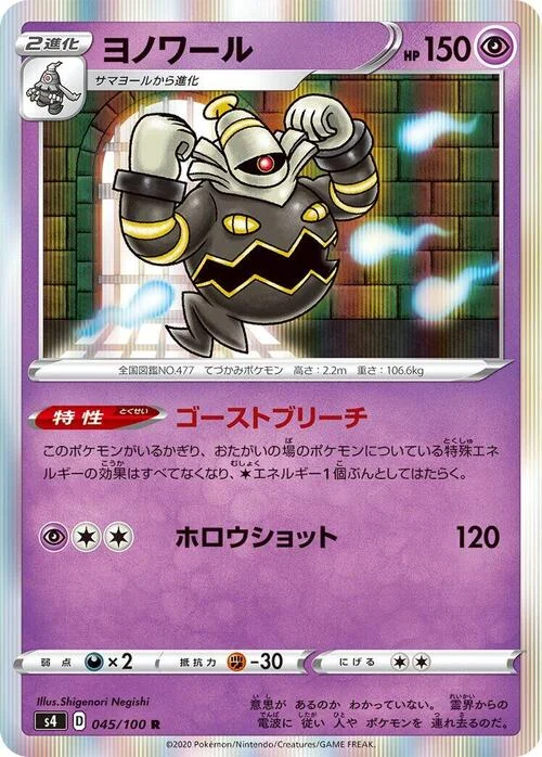 Dusknoir — Shocking Volt Tackle