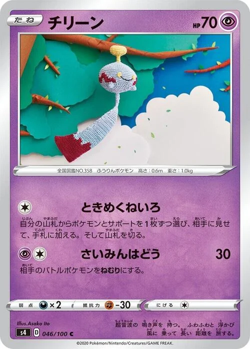 Chimecho — Shocking Volt Tackle