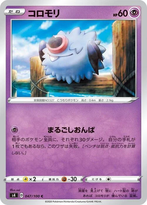 Woobat — Shocking Volt Tackle