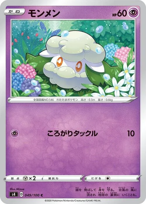 Cottonee — Shocking Volt Tackle