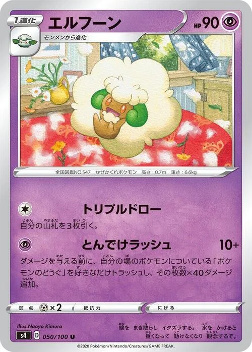 Whimsicott — Shocking Volt Tackle