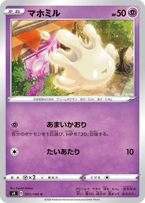 Milcery — Shocking Volt Tackle