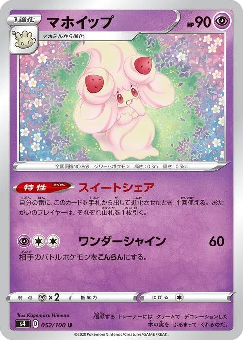 Alcremie — Shocking Volt Tackle